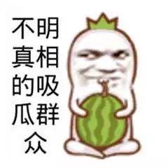 吃瓜群众精英版 第2张 吃瓜群众精英版 第2张