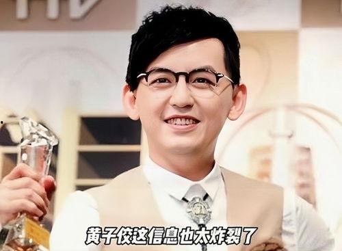 黄子佼吃瓜,娱乐圈风波再起  第2张