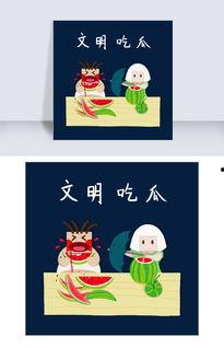 吃瓜创意插画教程,跟随插画教程，轻松绘制创意吃瓜插画