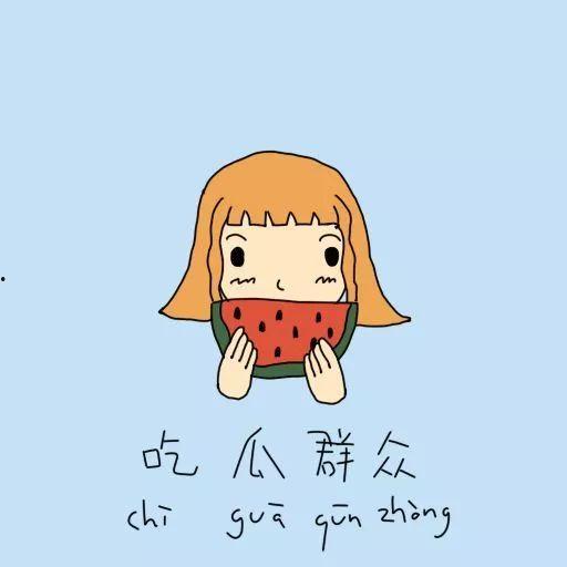 怎么进吃瓜群众,揭秘“吃瓜群众”的进阶之路 第3张 怎么进吃瓜群众,揭秘“吃瓜群众”的进阶之路 第3张