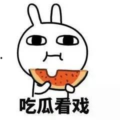 一个吃瓜的微信公众号,跟随吃瓜群众，一探究竟！