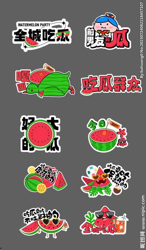 道具吃瓜系列 第2张 道具吃瓜系列 第2张