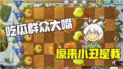 快乐吃瓜享乐战争,一场别开生面的“快乐吃瓜享乐战争”  第3张