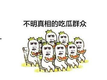 智慧吃瓜者 第3张 智慧吃瓜者 第3张