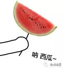 吃瓜就是会上头