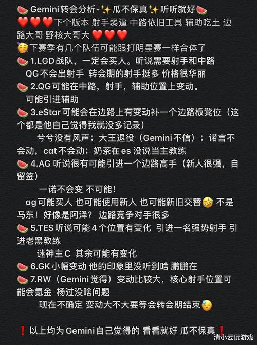 吃瓜王者转会,转会风云再起，电竞界新格局诞生